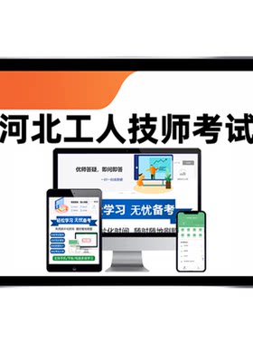 河北省机关事业单位工人技师题库
