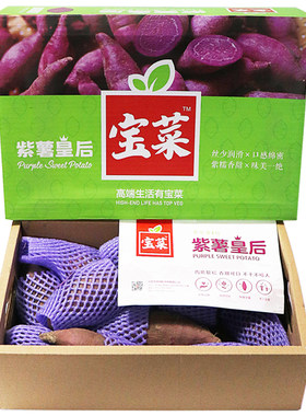 农宝菜紫薯皇后4.5斤礼盒顺丰