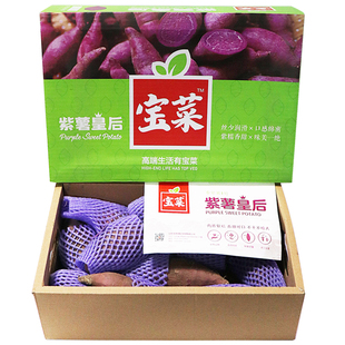佳农宝菜紫薯皇后4.5斤礼盒装软糯香甜无丝沙地板栗红薯蜜薯顺丰