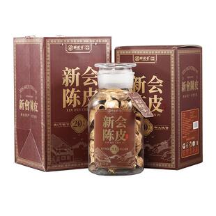 醉然香茶叶正宗广东新会陈皮玻璃罐2005年新会老陈皮送领导礼盒装