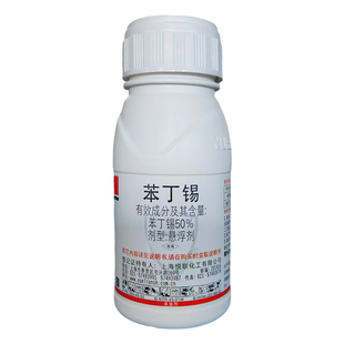 50%苯丁锡柑橘树红蜘蛛锈壁虱杀虫剂锈壁虱红蜘蛛克星笨丁锡正品
