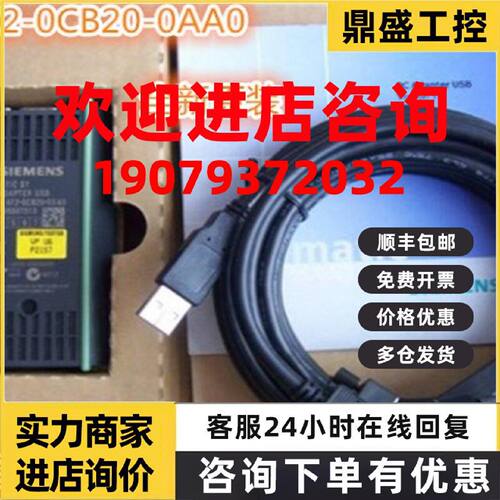议价6ES7972-0CB20-0XA0适配器 USB用于连接S7-200/300/400C7编程