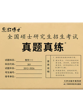 红博士2027考研数学一历年真题