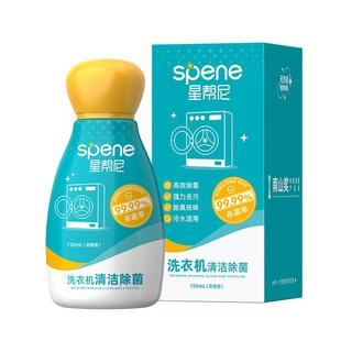 hpv洗衣机清洗剂强力除垢杀菌专用深度清洁全自动波轮滚筒消毒液