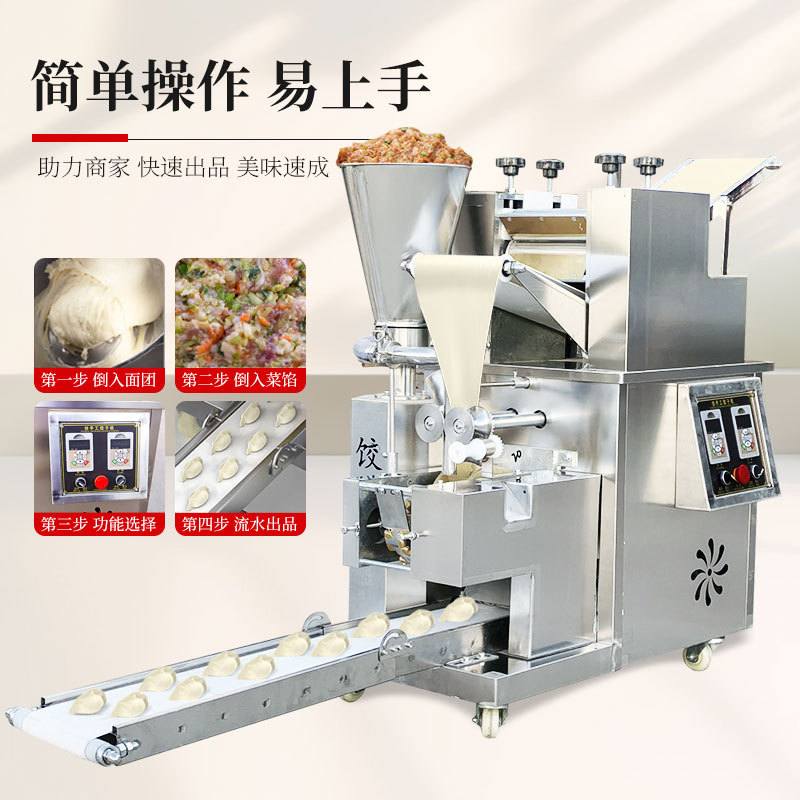 新款商铺食堂家用150型仿手工饺子机小型全自动仿手工饺子机