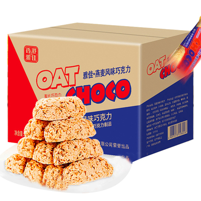 2箱 燕麦巧克力酥棒饼干营养麦片喜糖果散装批发零食小吃休闲食品
