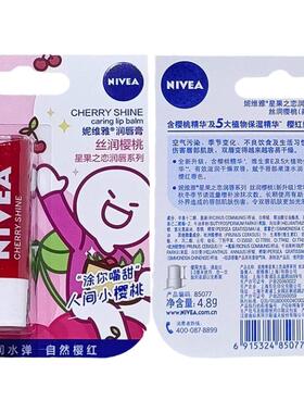妮维雅唇膏滋润保湿滋润唇部唇纹