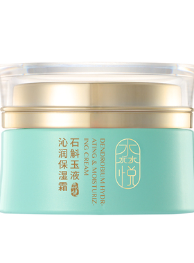 华夏淼悦石斛高保湿面霜补水保湿滋润干皮缺水肌肤专用擦脸护肤品