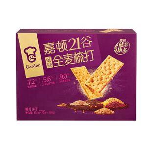 嘉顿（Garden）21谷全麦梳打饼干休闲零苏打饼干礼盒下午茶点