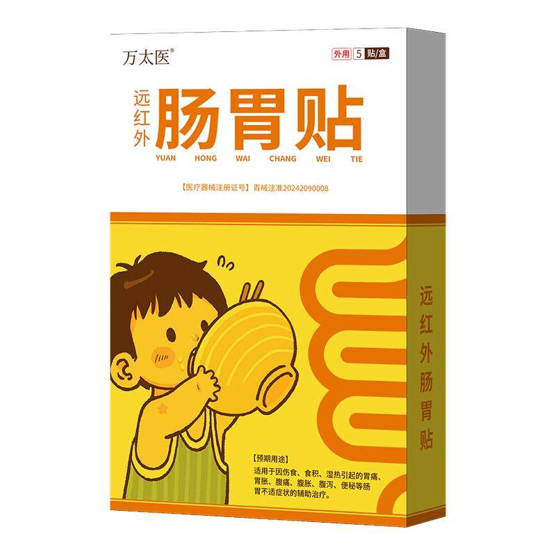 【万太医】远红外小儿健脾胃消积食肠胃贴婴幼儿童肚脐穴位保健贴