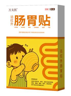 万太医小儿消积食健脾胃肠胃贴