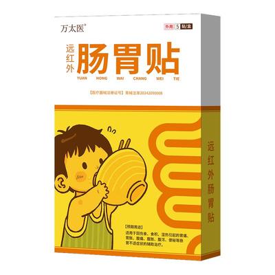 万太医小儿消积食肠胃贴