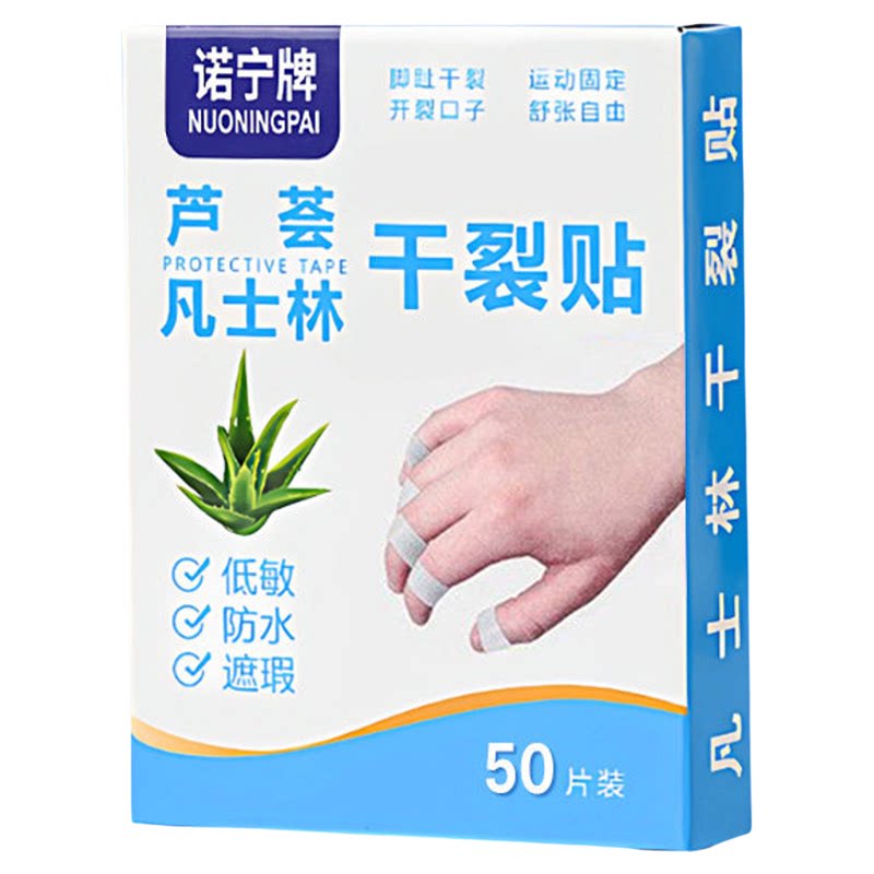 凡士林手足干裂贴防水透气愈合