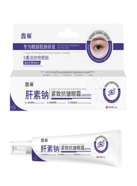 【药房直售】紧致抗皱焕亮眼周肌
