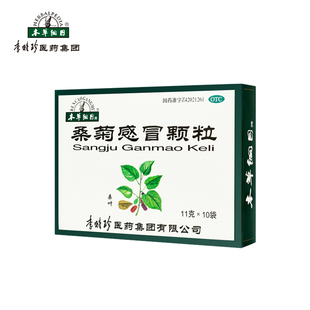 本草纲目桑菊感冒颗粒 10袋疏风清热宣肺止咳感冒头痛口干咳嗽咽