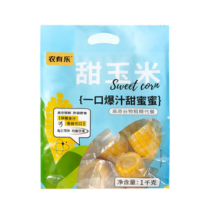 云南丛山即食水果玉米段1kg袋黄白甜玉米早餐代餐轻食甜脆嫩爆汁