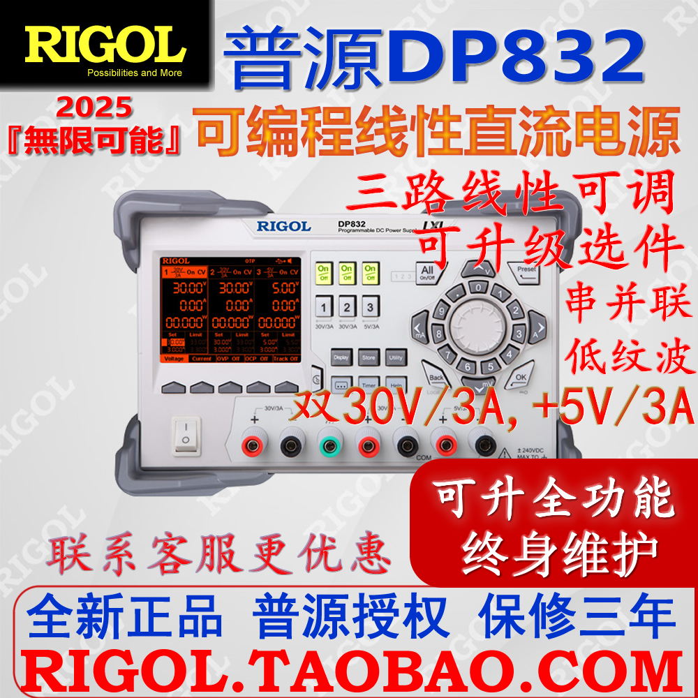 普源DP832可编程直流电源30V3A三路线性可调串并联可升选件非开关