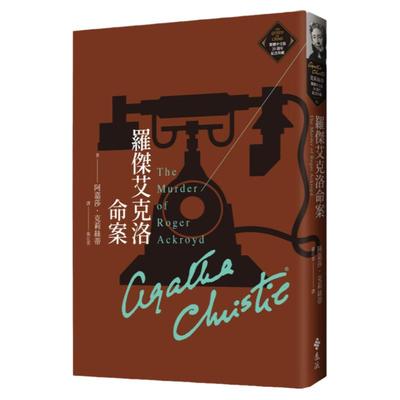 预售罗杰艾克洛命案