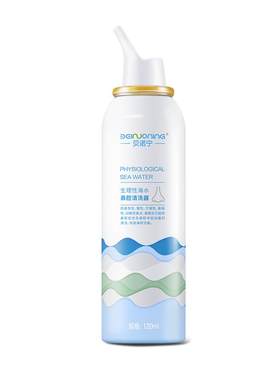 贝诺宁医用级生理性海盐水洗鼻