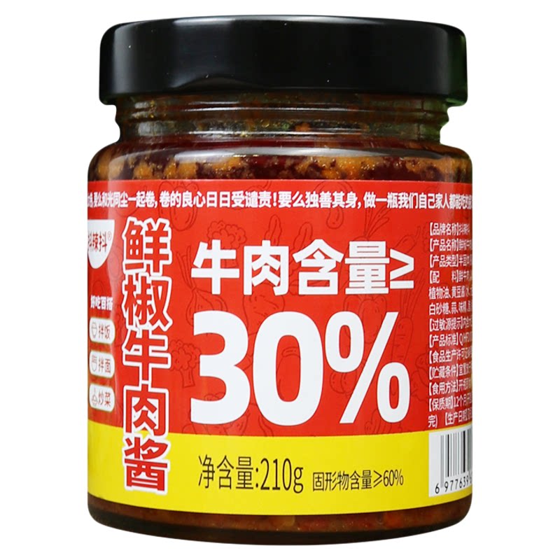 鲜椒牛肉酱210g香辣拌饭拌面酱