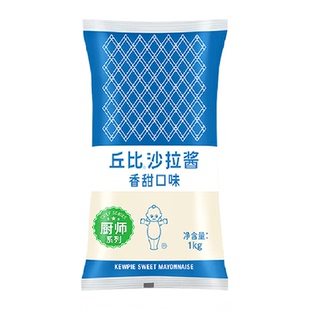 丘比 香甜沙拉酱1kg 大袋装厨师专用商用系列沙拉酱
