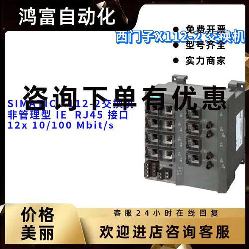 议价6GK5112-2BB00-2AA3 交换机 6GK51122BB002AA3 X112-2 非管理