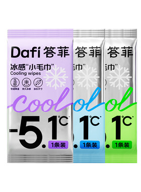 张杰同款丨答菲降温冰巾凉感毛巾
