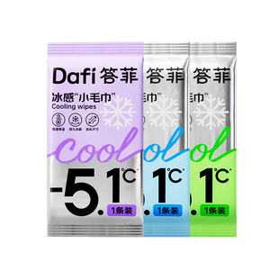 答菲冰感毛巾户外清凉湿巾解暑止汗凉感冷感冰凉便携湿巾降温冰巾