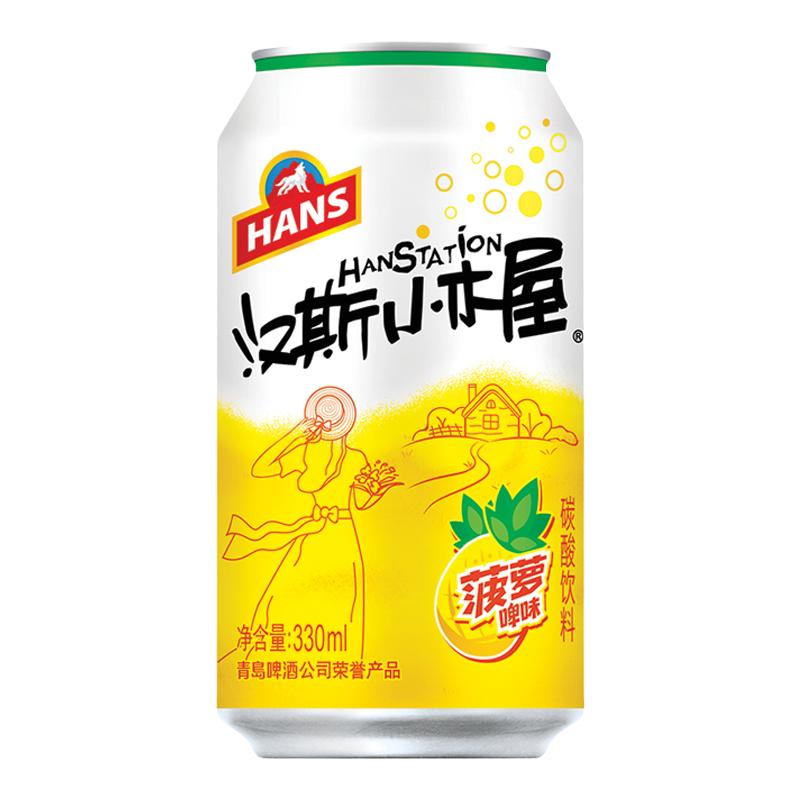 汉斯小木屋果啤菠萝味碳酸饮料330ml*12听/24听 整箱罐装