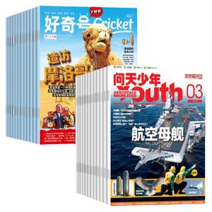 1-10/11月新【送12个模型+2张海报2023全年订阅48期】问天少年杂志+好奇号2024年1-12月青少年版航空知识航天科技军事科普百科过刊