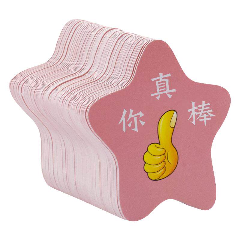 星星积分卡 小学生奖励卡片 幼儿园鼓励卡 表扬卡 激励卡币五角星
