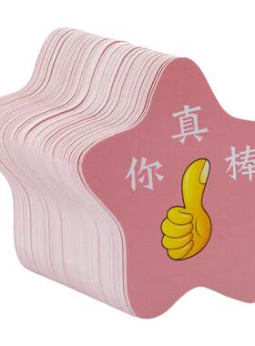 小学生幼儿园激励五角星积分卡