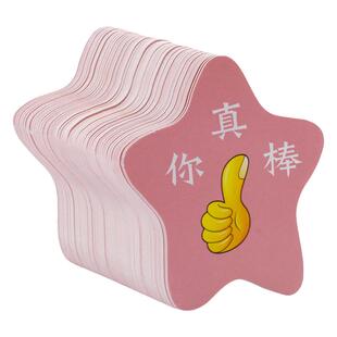 星星积分卡 小学生奖励卡片 幼儿园鼓励卡 表扬卡 激励卡币五角星