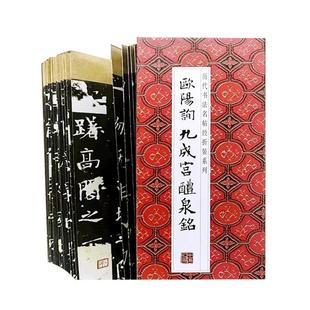 怀仁集--王羲之圣教序 历代书法名帖经折装系列鉴赏帖中国古代书法名家作品赏析书法字帖成人字帖名家书法鉴赏书法临摹贴名家书法