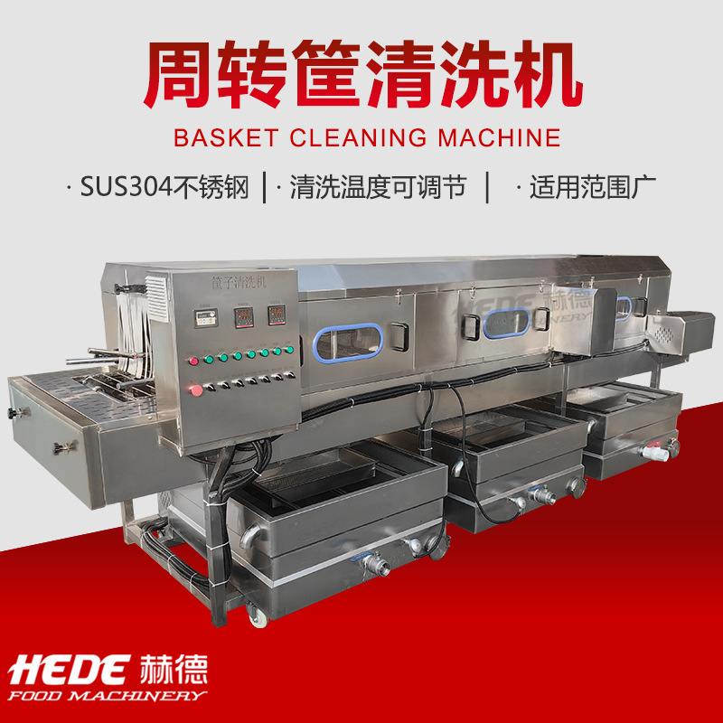 塑料筐周转筐清洗机 食品调理品箱清洗机 连续式高压周转箱清洗机
