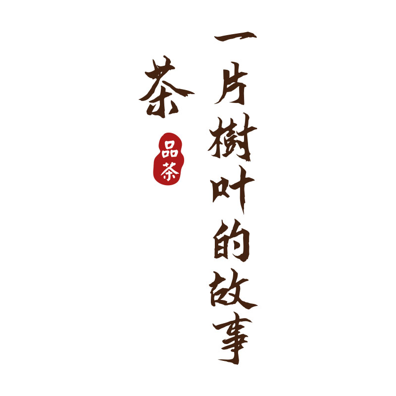 网红茶店室氛围布置场馆背景墙面装饰高级文化一片树叶的故事贴画