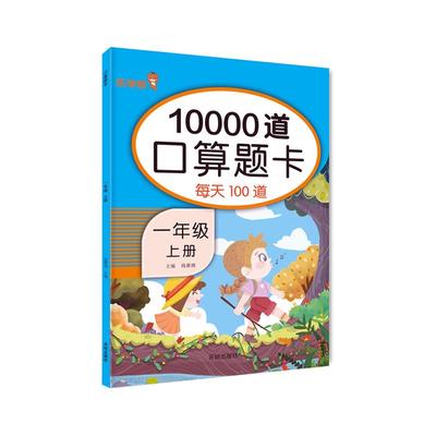 1-6年级上下册口算题10000道