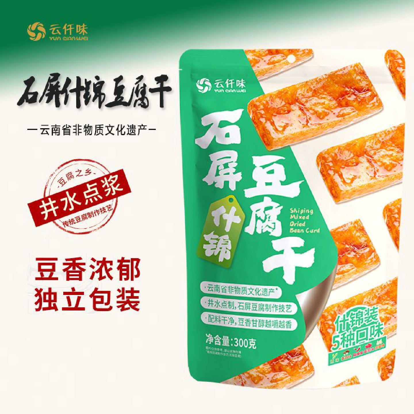 云仟味石屏豆腐干300g5种口味云仟味么锦豆干休闲即食独立小包装