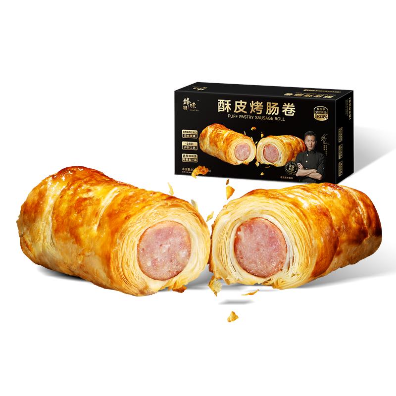 锋味派酥皮烤肠卷儿童早餐半成品零食香肠面包食品速食炸锅食材