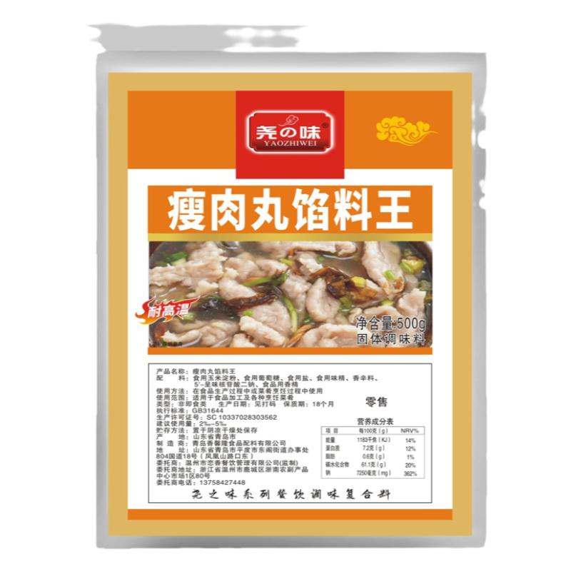 尧之味温州瘦肉丸馅料王福鼎肉片瘦肉羹专用粉西湖牛肉羹调料