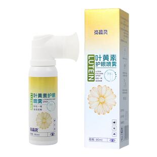叶黄素护眼喷雾化润眼仪上班族儿童学生润眼部清洁官方旗舰店正品