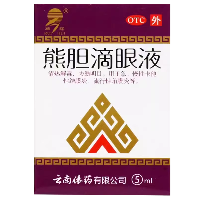 【瑞辉】熊胆滴眼液5ml*1支/盒