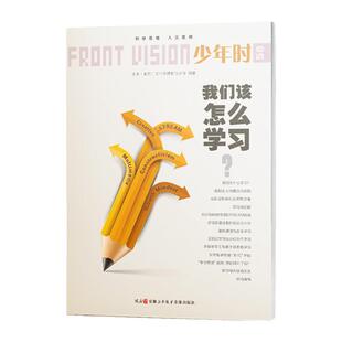 少年时58我们该怎么学习2019第五辑文化教育主题人文杂志书 打破学科壁垒 构筑立体关联 有视野有境界理性而乐观
