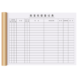 旅客住宿登记表宾馆前台入住订房流水单酒店旅馆来客记录本民宿客房客人预定表格宾客退房薄出租房接待清单