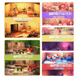 动森家具 三丽鸥联名家具 复活节铃钱机票旅行素材家具图册DIY