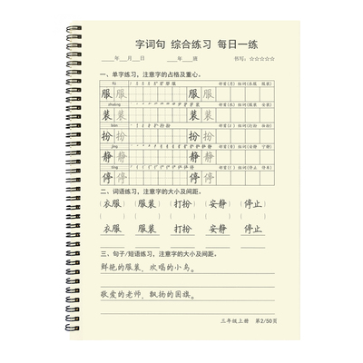 三年级上册语文字帖笔画笔顺练习小学生暑假二升三人教版同步字帖