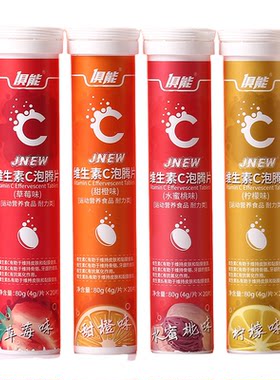 俱能维生素C泡腾片VC20片维C饮料