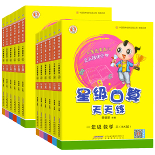 2027版荣德基星级口算天天练小学一二三四五六年级数学上册下册人教北师版苏教版教材同步思维专项训练练习题心算速算计算题作业本