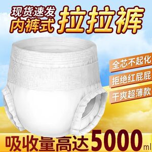 成人拉拉老年人纸尿裤夜用加厚尿不湿男女通用5000毫升拉拉裤