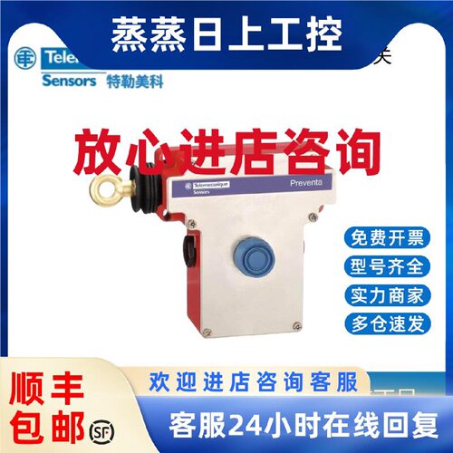 议价全新原装 特勒美科 XY2CE2A270 XY2CEDB296 拉线开关 正品